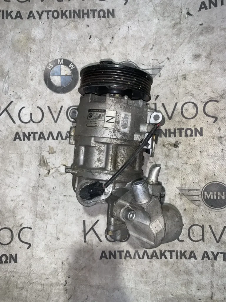 ΚΟΜΠΡΕΣΕΡ A/C - ΣΥΜΠΙΕΣΤΗΣ ΣΥΣΤΗΜΑΤΟΣ ΚΛΙΜΑΤΙΣΜΟΥ BMW ΣΕΙΡΑ 1, 3 (ΚΩΔ. ΑΝΤΑΛ. 64526915380)