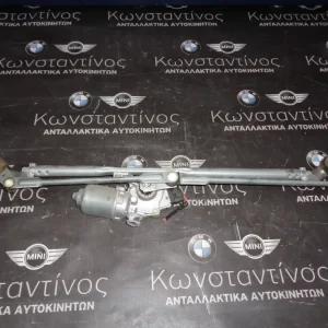 ΜΟΤΕΡ ΥΑΛΟΚΑΘΑΡΙΣΤΗΡΩΝ ΕΜΠΡΟΣ MINI F55-F56-F57 (ΚΩΔ. ΑΝΤΑΛ.: 7301041 )