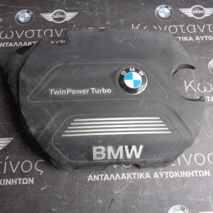 ΚΑΛΥΜΜΑ ΚΙΝΗΤΗΡΑ BMW X1 F48 KAI LCI - X2 F39 -F45 ΣΕΙΡΑ 2 (ΚΩΔ. ΑΝΤΑΛ.: 8514199 )