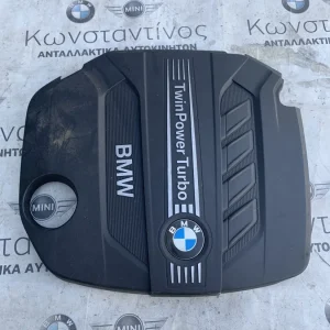 ΚΑΛΥΜΜΑ ΚΙΝΗΤΗΡΑ - ΜΗΧΑΝΗΣ BMW ΣΕΙΡΑ 1, 2, 3, 4 F20 F21 F22 F23 F30 F31 F34 GT F32 F33 F36 GC (ΚΩΔ. ΑΝΤΑΛ. 7810800)