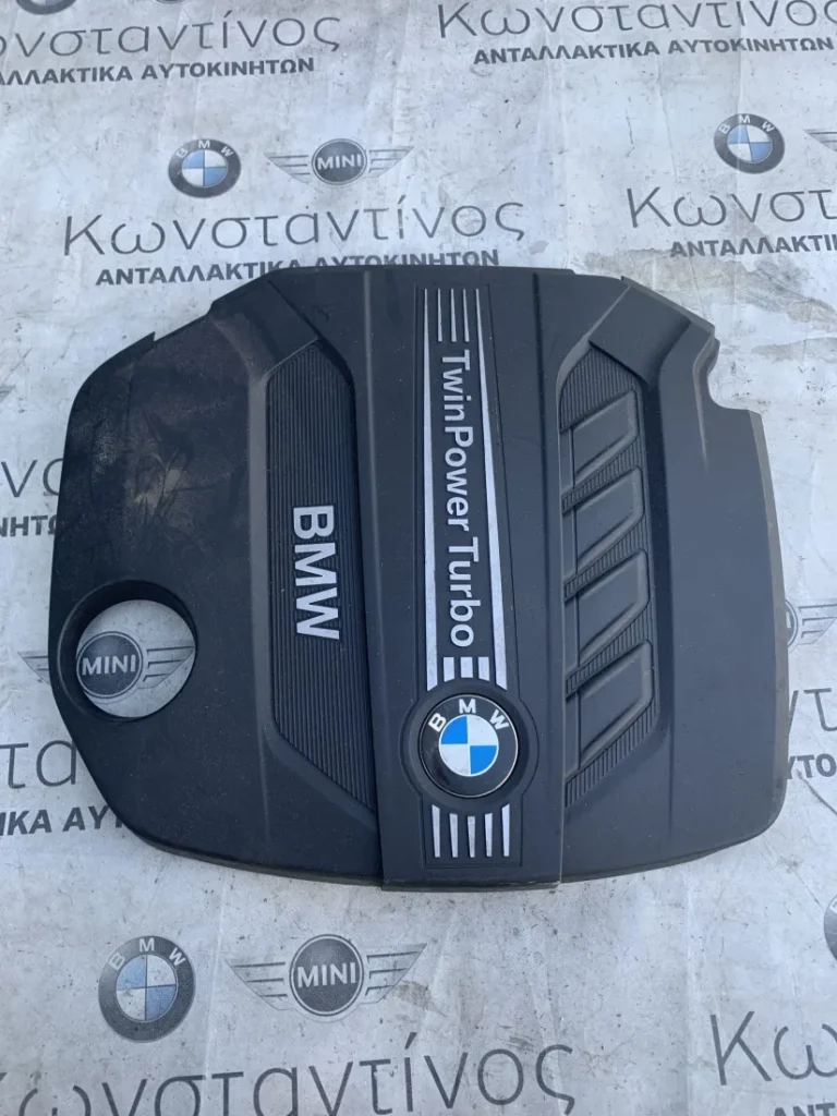 ΚΑΛΥΜΜΑ ΚΙΝΗΤΗΡΑ - ΜΗΧΑΝΗΣ BMW ΣΕΙΡΑ 1, 2, 3, 4 F20 F21 F22 F23 F30 F31 F34 GT F32 F33 F36 GC (ΚΩΔ. ΑΝΤΑΛ. 7810800)