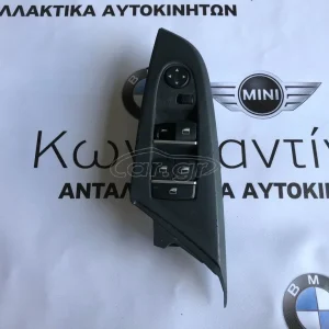 BMW ΜΟΝΑΔΑ ΧΕΙΡΙΣΜΟΥ ΚΕΝΤΡΟΥ ΔΙΑΚΟΠΤΩΝ ΠΟΡΤΑΣ F10-F11