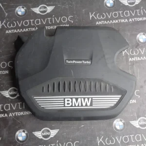 ΚΑΛΥΜΜΑ ΚΙΝΗΤΗΡΑ BMW X1 F48 LCI B47B (ΚΩΔ. ΑΝΤΑΛ.: 8579535 )