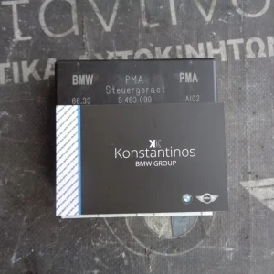 ΕΓΚΕΦΑΛΑΚΙ PDC MINI F60-F54 KAI BMW X1 F48-X3 F25-X4 F26-X5 F15 (ΚΩΔ. ΑΝΤΑΛ.: 9483099 )
