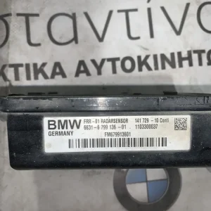 ACC SENSOR BMW ΣΕΙΡΑ 5 F10 F11 ΣΕΙΡΑ 7 F01 F02 (ΚΩΔ. ΑΝΤΑΛ. 66316799136)