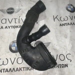 ΣΩΛΗΝΑΣ ΕΙΣΑΓΩΓΗΣ ΑΕΡΑ BMW ΣΕΙΡΑ 3, 5 E46 E60 E61 X3 E83 (7790552)