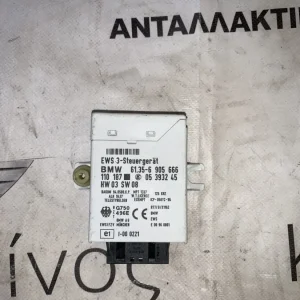 ΜΟΝΑΔΑ ΕΛΕΓΧΟΥ EWS BMW ΣΕΙΡΑ 3 E46 X6 E71 E72 (61356905666)
