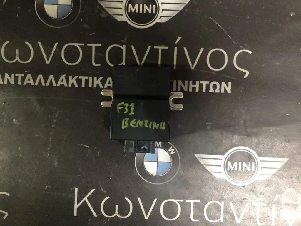 BMW ΜΟΝΑΔΑ ΕΛΕΓΧΟΥ ΓΙΑ ΑΝΤΛΙΑ ΚΑΥΣΙΜΟΥ F31 ΒΕΝΖΙΝΗ