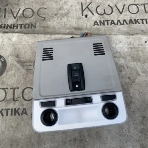 ΚΕΝΤΡΟ ΔΙΑΚΟΠΤΩΝ ΟΡΟΦΗΣ BMW ΣΕΙΡΑ 3 E91 TOURING X1 E84 (ΚΩΔ. ΑΝΤΑΛ. 9225505)