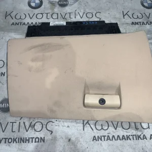 ΝΤΟΥΛΑΠΑΚΙ - ΑΠΟΘΗΚΕΥΤΙΚΟΣ ΧΩΡΟΣ BMW X3 E83 (ΚΩΔ. ΑΝΤΑΛ. 7056000)