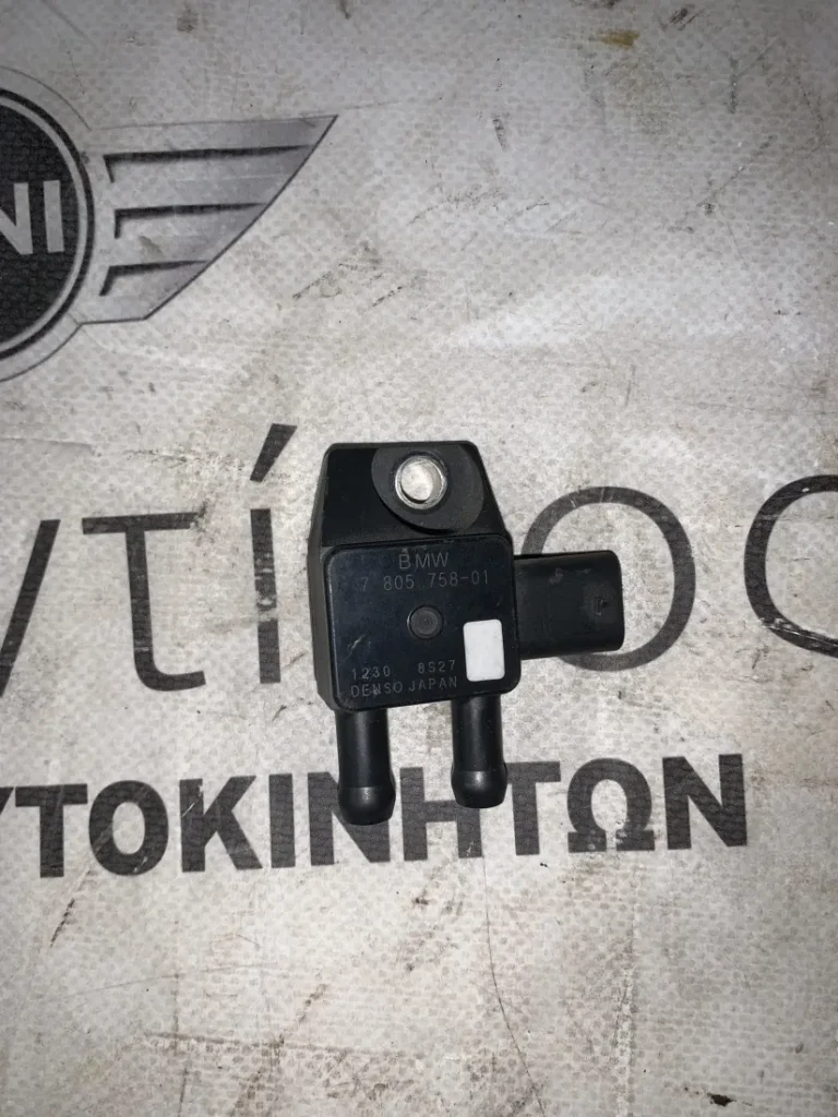 ΑΙΣΘΗΤΗΡΑΣ ΔΙΑΦΟΡΙΚΗΣ ΠΙΕΣΗΣ BMW ΣΕΙΡΑ 1, 2, 3, 4, 5, 6, 7, Χ3, Χ4, Χ5, Χ6 (ΚΩΔ. ΑΝΤΑΛ. 7805758)