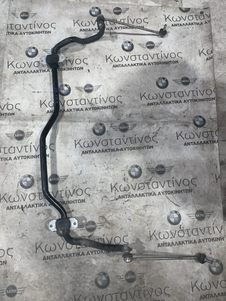 ΣΤΑΘΕΡΟΠΟΙΗΤΗΣ ΜΠΡΟΣΤΑ BMW X3 F25 X4 F26 (ΚΩΔ. ΑΝΤΑΛ. 6788710)