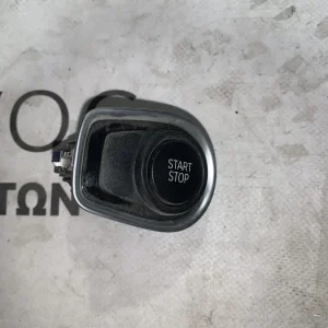 ΔΙΑΚΟΠΤΗΣ START-STOP BMW ΣΕΙΡΑ 2 F45 (9311603)