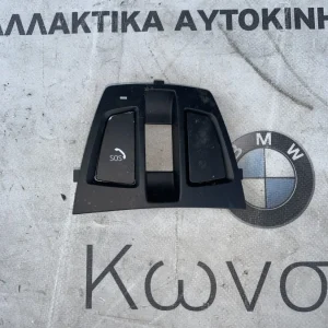 ΔΙΑΚΟΣΜΗΤΙΚΟ ΚΕΝΤΡΙΚΗΣ ΚΟΝΣΟΛΑΣ BMW ΣΕΙΡΑ 3 F30 F31 F35 (ΚΩΔ. ΑΝΤΑΛ E1065478)