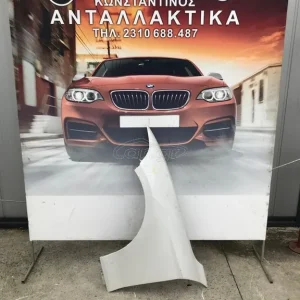 BMW ΜΠΡΟΣΤΙΝΟ ΦΤΕΡΟ (FRONT CAR WING) F30 ΑΡΙΣΤΕΡΟ
