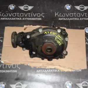 ΔΙΑΦΟΡΙΚΟ ΜΠΡΟΣΤΑ BMW X3 E83 306D2 (ΚΩΔ. ΑΝΤΑΛ.: 1428835 )