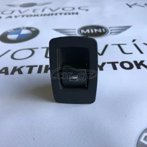 BMW ΔΙΑΚΟΠΤΗΣ ΗΛΕΚΤΡΙΚΟΥ ΠΑΡΑΘΥΡΟΥ Ε90-Ε91-Χ5 Ε70-Χ6 Ε71