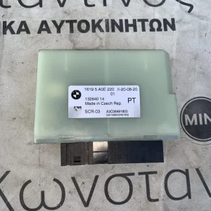 ΜΟΝΑΔΑ ΕΛΕΓΧΟΥ ADBLUE BMW ΣΕΙΡΑ 3, 5 G20 G21 G30 G31 (ΚΩΔ. ΑΝΤΑΛ. 16195A0E220)