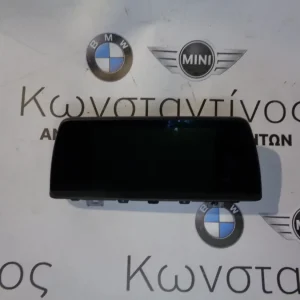 ΟΘΟΝΗ (SCREEN) BMW F20-F21 ΣΕΙΡΑ 1+2 (ΚΩΔ. ΑΝΤΑΛ.: 9322121 )