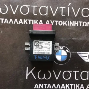 BMW ΡΕΛΕ-ΜΟΝΑΔΑ ΕΛΕΓΧΟΥ ΚΑΥΣΙΜΟΥ E87-E90-E92 7276046