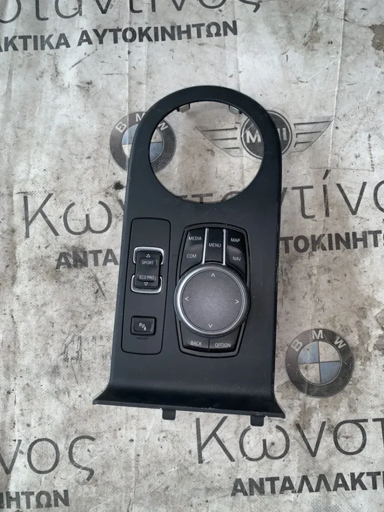 ΚΕΝΤΡΙΚΟ ΧΕΙΡΙΣΤΗΡΙΟ - JOYSTICK BMW ΣΕΙΡΑ 1, 2, 3, 4 (ΚΩΔ. ΑΝΤΑΛ. 65829490069)
