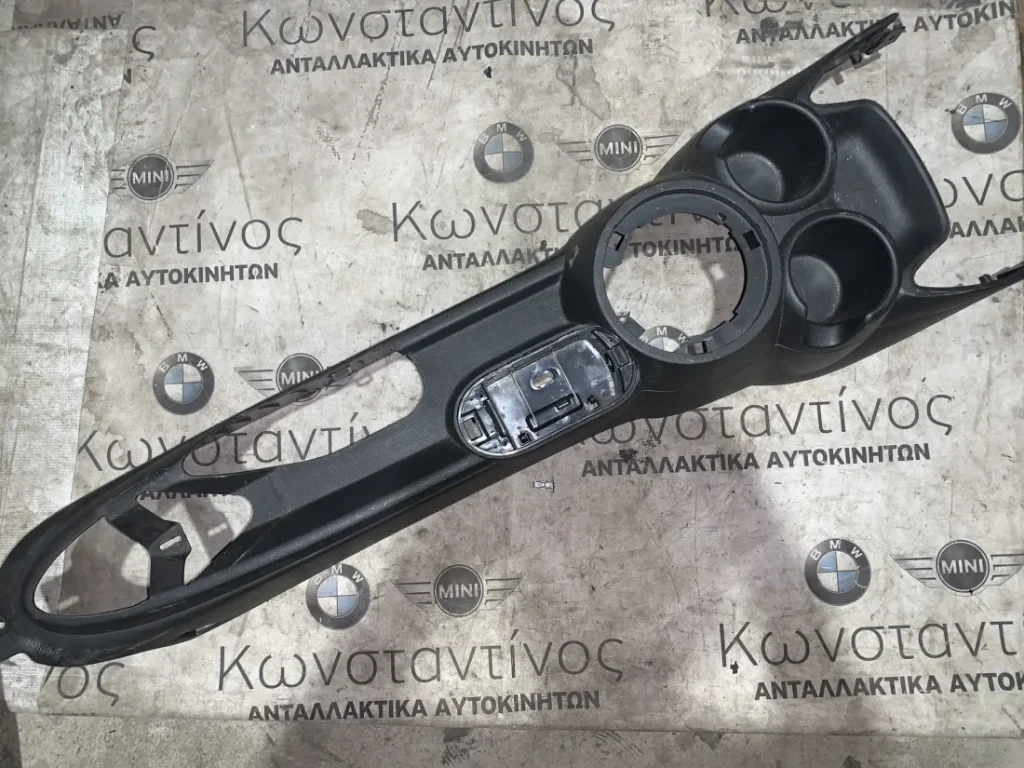 ΚΕΝΤΡΙΚΗ ΚΟΝΣΟΛΑ MINI F55 F56 F57 (ΚΩΔ. ΑΝΤΑΛ. 9262842 - 51439266622)
