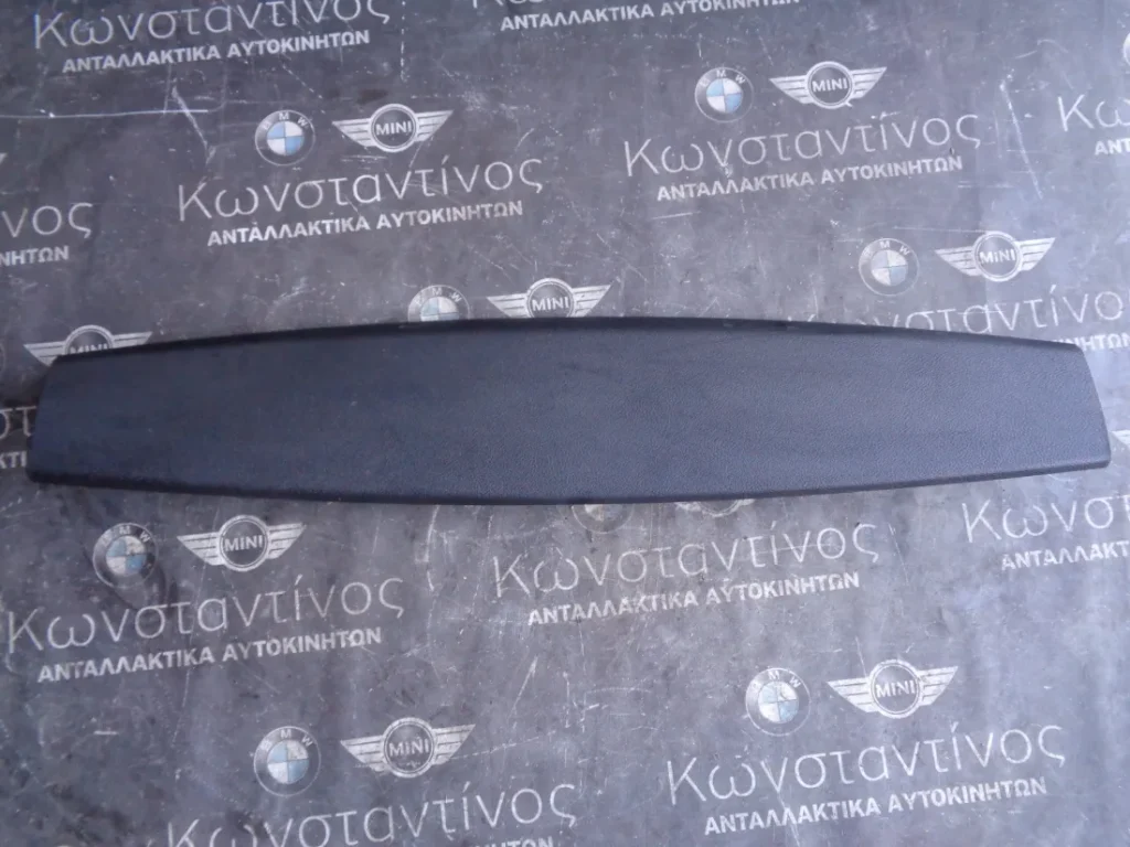 ΠΛΑΣΤΙΚΟ ΠΙΣΩ BMW (ΚΩΔ. ΑΝΤΑΛ.: 7211299 )