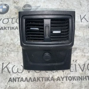 ΑΕΡΑΓΩΓΟΣ ΚΕΝΤΡΙΚΗΣ ΚΟΝΣΟΛΑΣ ΠΙΣΩ BMW X1 F48 F49 X2 F39 (ΚΩΔ. ΑΝΤΑΛ. 9335205 - 9292742)