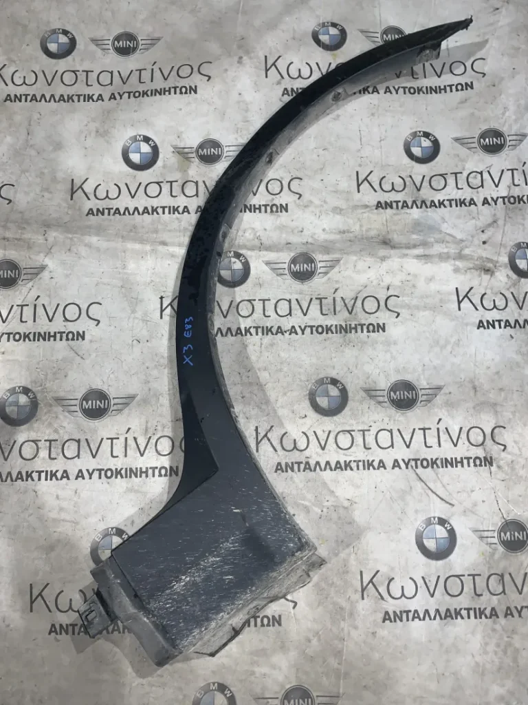 ΦΡΥΔΑΚΙ ΦΤΕΡΟΥ ΕΜΠΡΟΣ ΔΕΞΙΑ BMW X3 E83 (ΚΩΔ. ΑΝΤΑΛ. 51773405818)