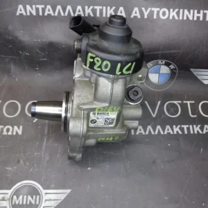 ΑΝΤΛΙΑ ΥΨΗΛΗΣ ΠΕΤΡΕΛΑΙΟΥ BMW  F20 LCI N47C16A ΣΕΙΡΑ 1 (ΚΩΔ. ΑΝΤΑΛ.: 8515058 )