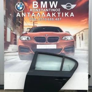 BMW ΠΟΡΤΑ ΠΙΣΩ ΑΡΙΣΤΕΡΗ Ε87 ΣΕΙΡΑ 1 (2004-2010) - REAR LEFT DOOR