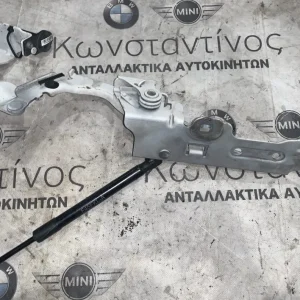 ΜΕΝΤΕΣΕΣ ΚΑΠΟΥ ΕΜΠΡΟΣ ΔΕΞΙΑ BMW ΣΕΙΡΑ 2 F45 A.T. F46 G.T. (ΚΩΔ. ΑΝΤΑΛ. 7300522)
