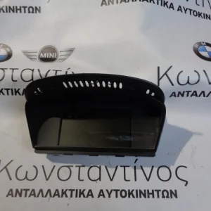 ΟΘΟΝΗ (SCREEN) BMW E60 6.6 ΣΕΙΡΑ 5 (ΚΩΔ. ΑΝΤΑΛ.: 6945661 )
