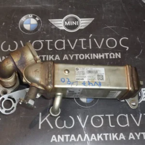 ΨΥΓΕΙΟ (REFRIGERATOR) ΚΑΥΣΑΕΡΙΩΝ EGR E8X-E9X-E60 LCI N47D20  (ΚΩΔ. ΑΝΤΑΛ.: 7797371 )