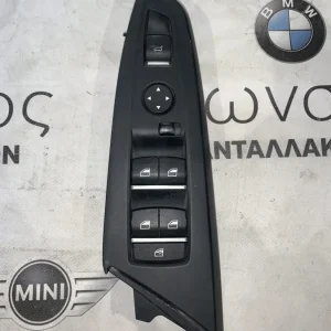 ΔΙΑΚΟΠΤΕΣ ΠΑΡΑΘΥΡΟΥ BMW ΣΕΙΡΑ 3 F30 (9208108)