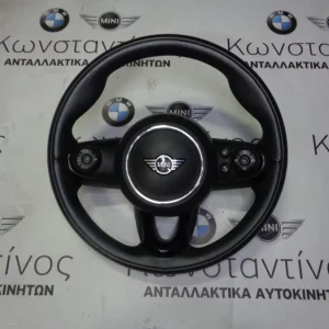TIMONI (STEERING WHEEL) MINI F60-F54 ΚΟΜΠΛΕ ΜΕ ΑΕΡΟΣΑΚΟ (AIRBAG) 3ΑΚΤΙΝΟ