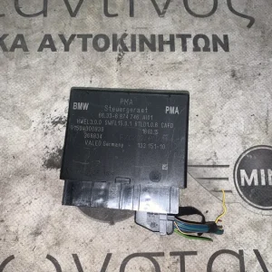 ΜΟΝΑΔΑ ΕΛΕΓΧΟΥ ΥΠΟΒΟΗΘΗΣΗΣ ΣΤΑΘΜΕΥΣΗΣ BMW - MINI (ΚΩΔ. ΑΝΤΑΛ. 66336874746)