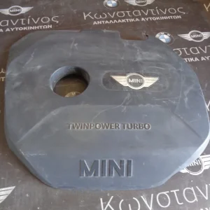 ΚΑΛΥΜΜΑ - ΚΑΠΑΚΙ ΚΙΝΗΤΗΡΑ MINI F55-F56-F57 B38A15A - A12A ΒΕΝΖΙΝΗ