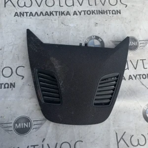 ΚΑΛΥΜΜΑ ΗΧΕΙΟΥ ΤΑΜΠΛΟΥ BMW ΣΕΙΡΑ 5, 6 G30 G31 G32 GT M5 F90 (ΚΩΔ. ΑΝΤΑΛ. 51459329561)