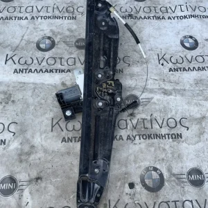 ΑΝΕΒΑΤΟΡΙ ΠΑΡΑΘΥΡΟΥ ΠΙΣΩ ΑΡΙΣΤΕΡΑ BMW ΣΕΙΡΑ 5 F10 F11 (ΚΩΔ. ΑΝΤΑΛ. 7182121)