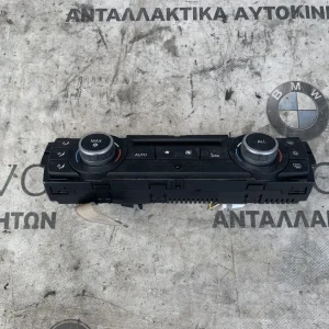 ΧΕΙΡΙΣΤΗΡΙΟ ΑΥΤΟΜΑΤΟΥ ΣΥΣΤΗΜΑΤΟΣ ΚΛΙΜΑΤΙΣΜΟΥ BMW ΣΕΙΡΑ 1, 3 (ΚΩΔ. ΑΝΤΑΛ. 64119221853)
