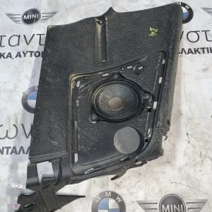 ΗΧΕΙΟ ΜΕΣΑΙΩΝ ΣΥΧΝΟΤΗΤΩΝ BMW ΣΕΙΡΑ 5, 7 F01 F02 F04 HYBRID X5 E70 X6 E71 E72 HYBRID X6 F16 X6 M F86 Z4 E89 (65139141501)