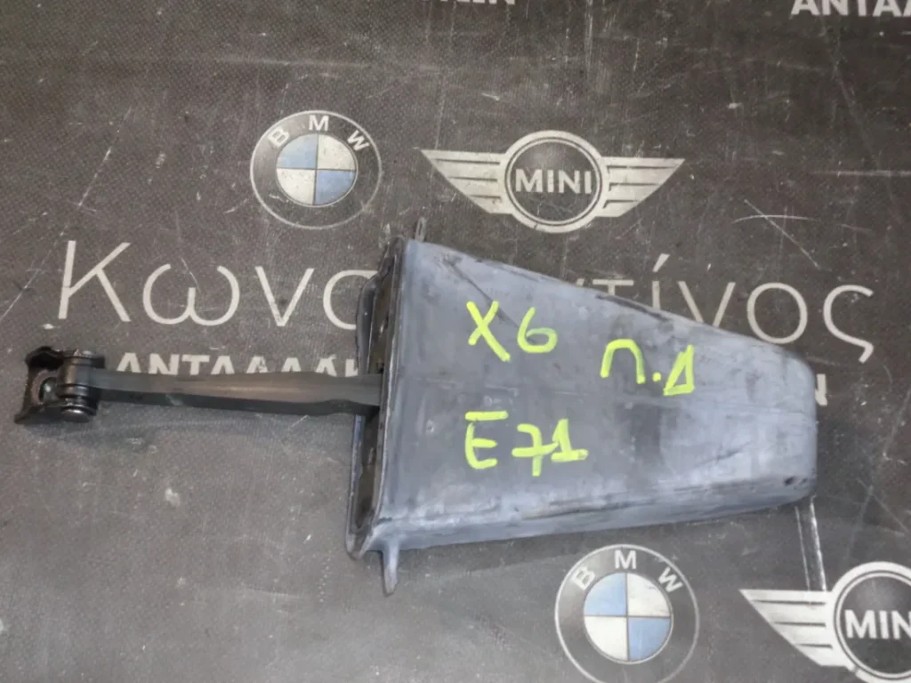 ΦΡΕΝΟ ΠΟΡΤΑΣ - ΚΟΝΤΡΑ ΠΙΣΩ ΔΕΞΙΑ BMW X6 E71 (ΚΩΔ. ΑΝΤΑΛ.: 7180002 )