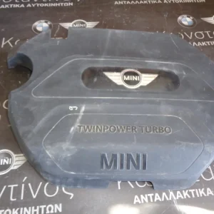 ΚΑΛΥΜΜΑ - ΚΑΠΑΚΙ ΚΙΝΗΤΗΡΑ MINI F55-F56-F57 B37C15A DIESEL