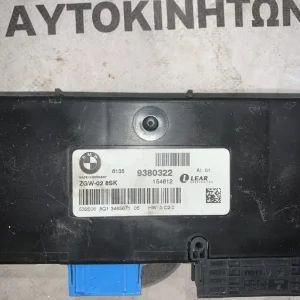 ΠΛΑΚΕΤΑ ΚΕΝΤΡΙΚΟΥ ΚΛΕΙΔΩΜΑΤΟΣ BMW ΣΕΙΡΑ 5 F10 F11 (ΚΩΔ. ΑΝΤΑΛ. 61359380322)