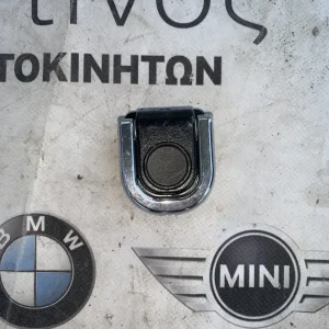 ΛΑΒΗ - ΓΑΝΤΖΟΣ ΤΟΠΟΘΕΤΗΣΗΣ ΑΠΟΣΚΕΥΩΝ BMW X3 F25 X4 F26 X5 F15 X6 F16 (ΚΩΔ. ΑΝΤΑΛ. 7331198)