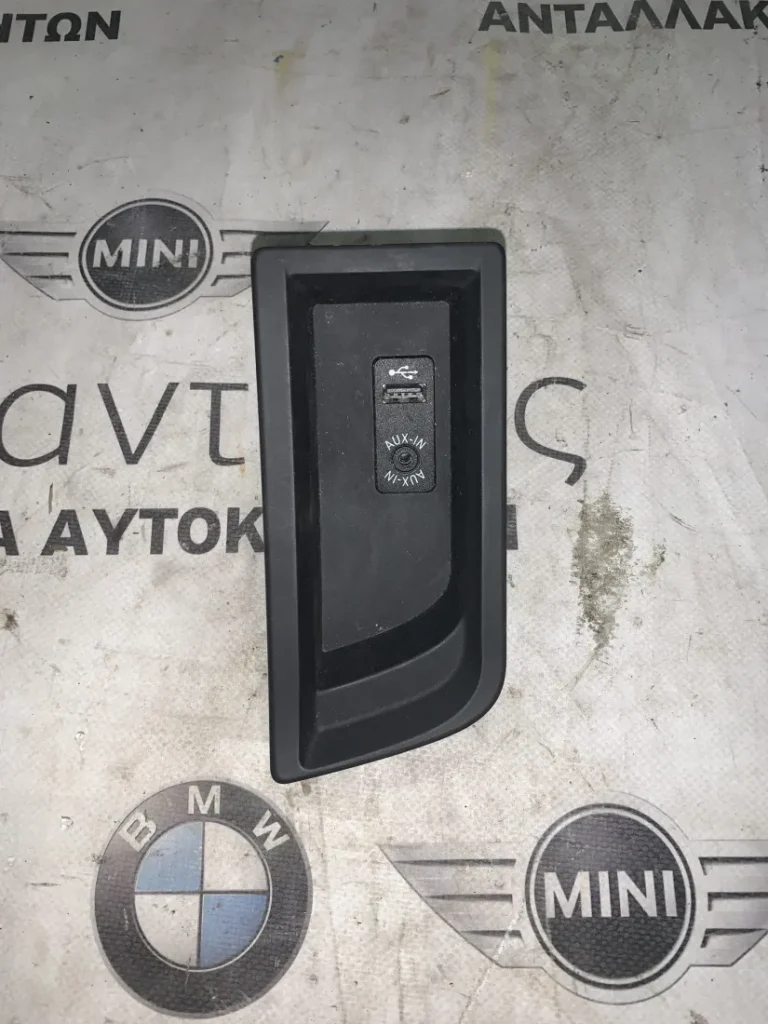 ΑΝΤΑΠΤΟΡΑΣ USB/AUX BMW ΣΕΙΡΑ 3 F30 F31 F32 F34 GRAN TURISMO (ΚΩΔ. ΑΝΤΑΛ. 51169207357)
