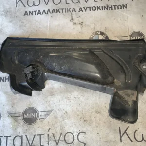 ΔΙΑΚΟΣΜΗΤΙΚΟ ΚΑΛΥΜΜΑ ΕΜΠΡΟΣ BMW ΣΕΙΡΑ 1, 2, 3, 4 F20 F21 F22 F23 F30 F31 F34 GT F32 F33 M2 F87 M3 F80 M4 F82 F83 (ΚΩΔ. ΑΝΤΑΛ. 64119297730)