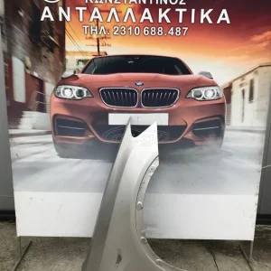 BMW ΜΠΡΟΣΤΙΝΟ ΦΤΕΡΟ (FRONT CAR WING) ΔΕΞΙ X3 F25