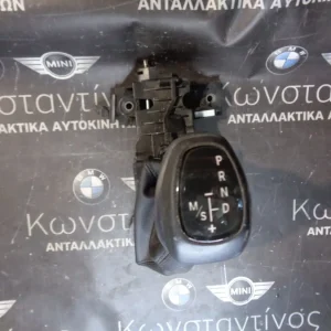 ΛΕΒΙΕΣ ΤΑΧΥΤΗΤΩΝ ΑΥΤΟΜΑΤΟΥ BMW X1 F48 -X2 F39 -F45 ACTIVE TOURER (ΚΩΔ. ΑΝΤΑΛ.: 8638225 )